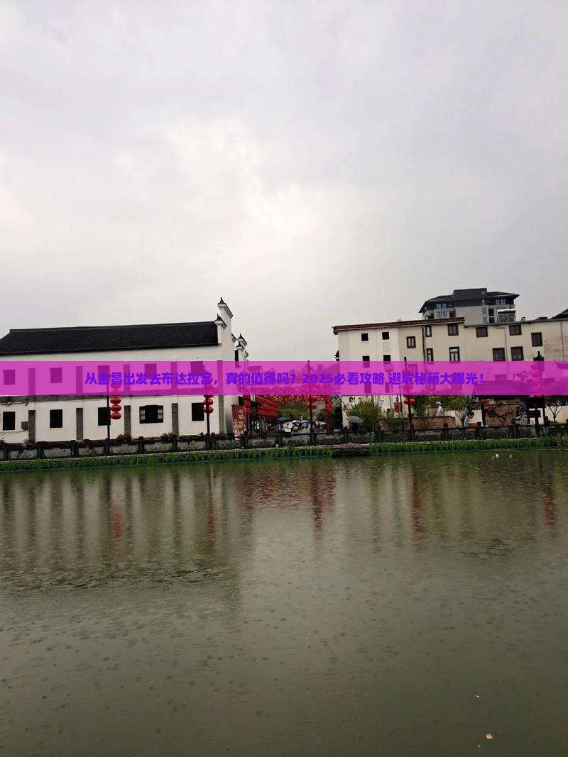 金昌去西藏布达拉宫旅游