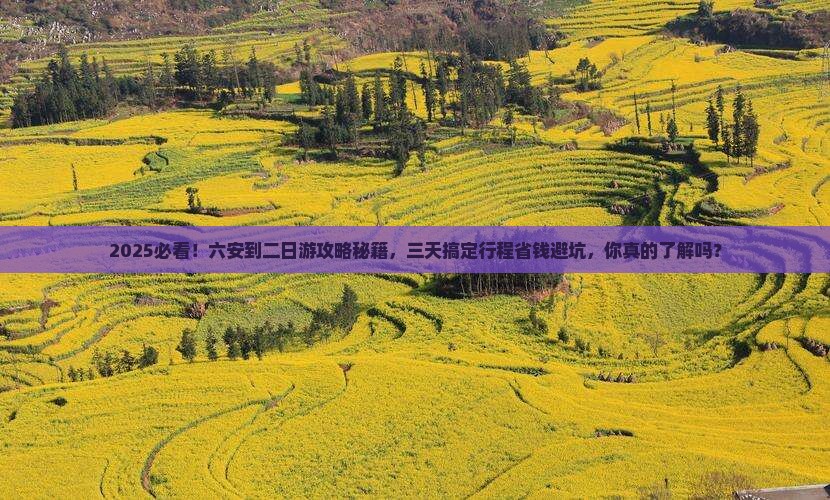 六安到西藏二日游