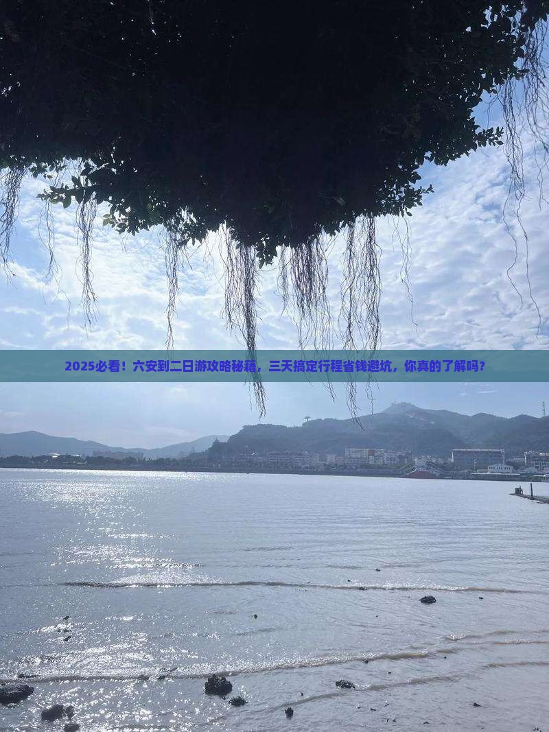六安到西藏二日游