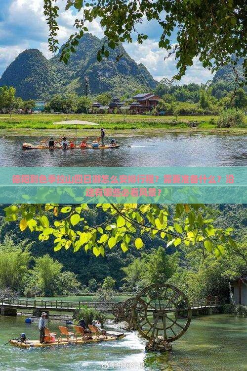 德阳到色季拉山四日游怎么安排行程？需要准备什么？沿途有哪些必看风景？