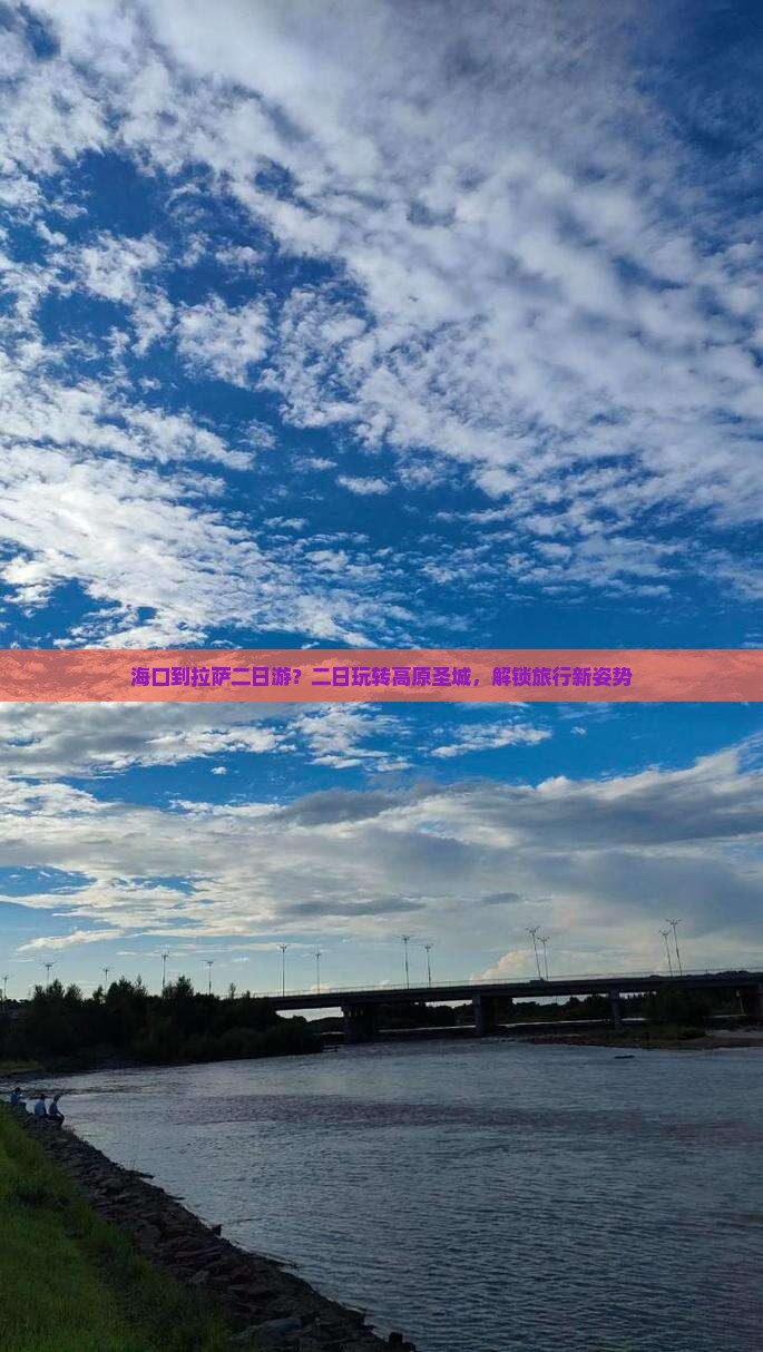 海口到拉萨二日游？二日玩转高原圣城，解锁旅行新姿势