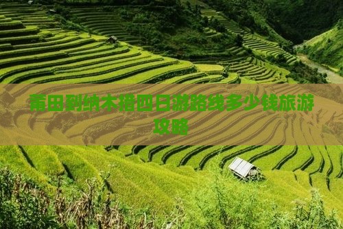 莆田到纳木措四日游路线多少钱旅游攻略