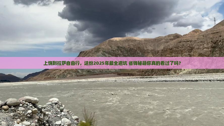 上饶去西藏拉萨自由行