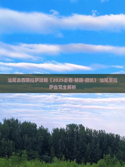 汕尾去西藏拉萨攻略
