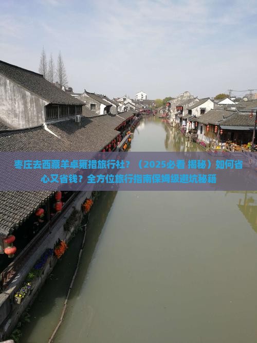 枣庄去西藏羊卓雍措旅行社