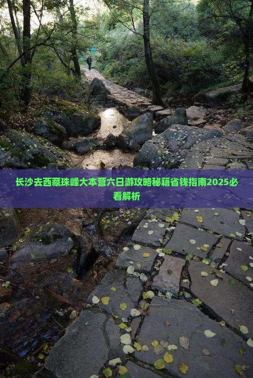 长沙去西藏珠峰大本营六日游 长沙去西藏珠峰大本营六日游