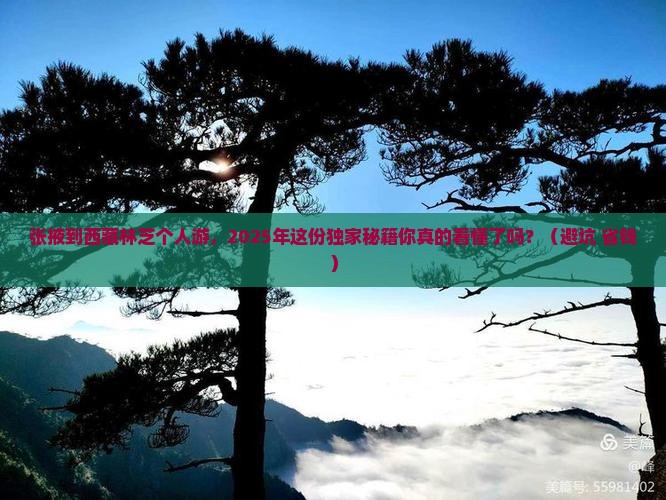 张掖到西藏林芝个人游