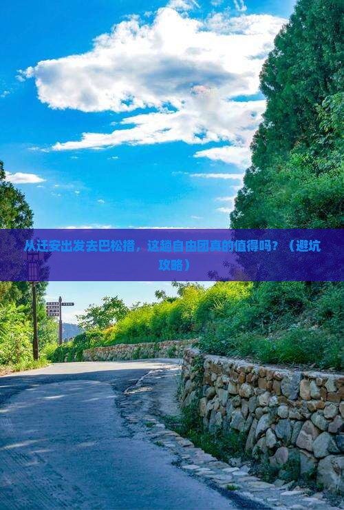 迁安到西藏巴松措自由团
