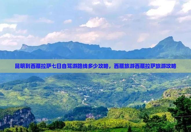 昆明到西藏拉萨七日游