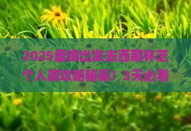 盘锦去西藏林芝个人游