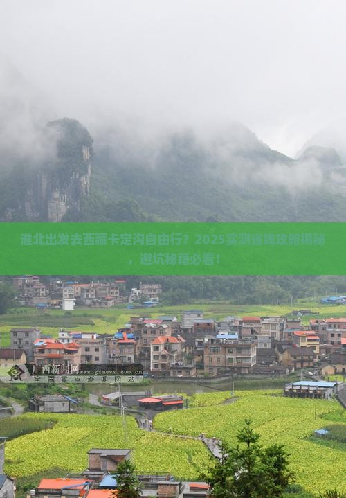 淮北去西藏卡定沟自由行