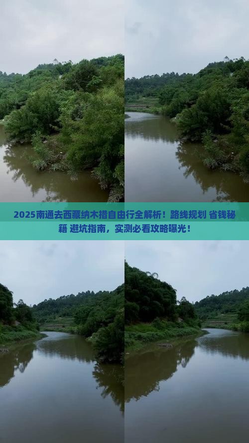 南通去西藏纳木措自由行