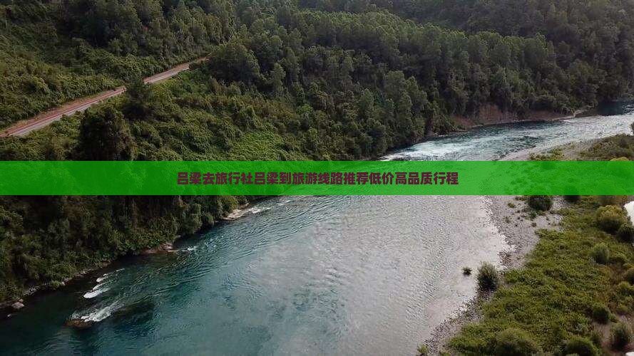 吕梁去西藏旅行社