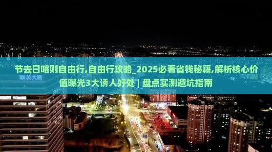 中秋节去西藏日喀则自由行