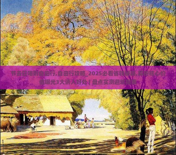 中秋节去西藏日喀则自由行