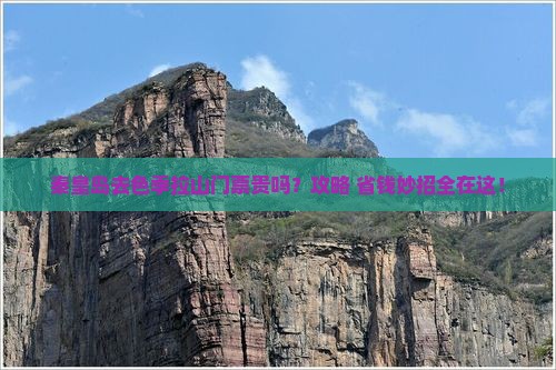 秦皇岛去西藏色季拉山门票