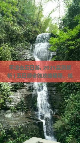平凉去西藏五日游