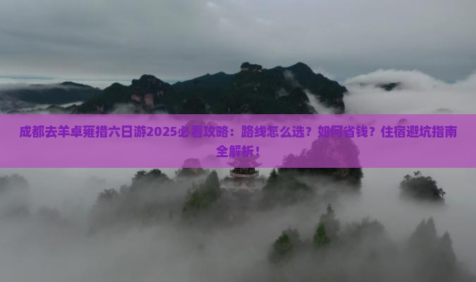 成都去西藏羊卓雍措六日游
