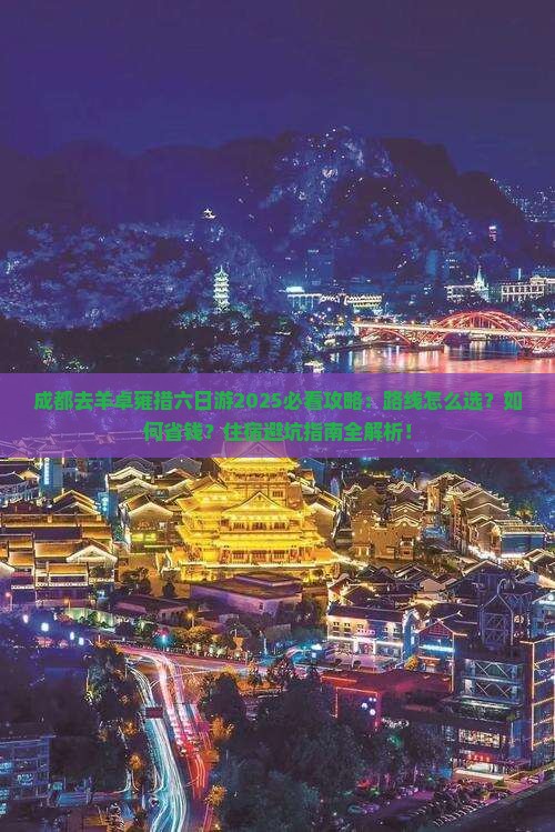 成都去西藏羊卓雍措六日游