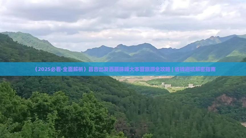 昌吉去西藏珠峰大本营自由行