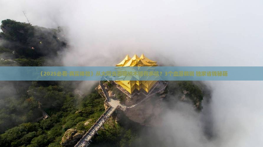 大同去西藏纳木措旅行社