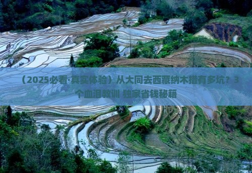 大同去西藏纳木措旅行社
