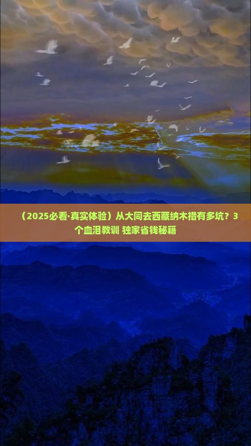 大同去西藏纳木措旅行社