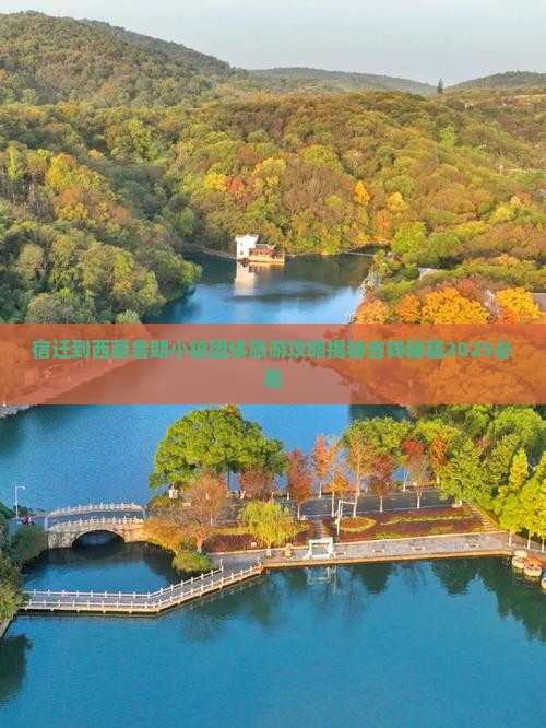 宿迁到西藏鲁朗小镇团体旅游