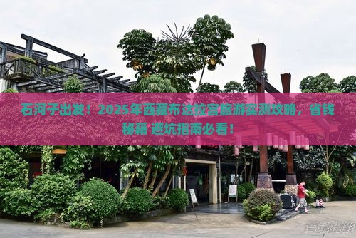 石河子到西藏布达拉宫旅游