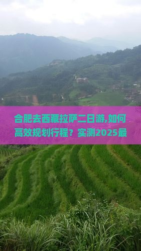 合肥去西藏拉萨二日游