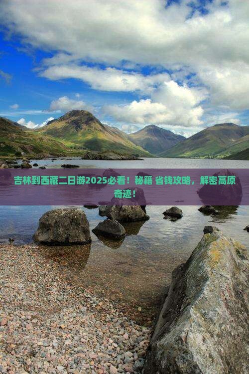 吉林到西藏二日游