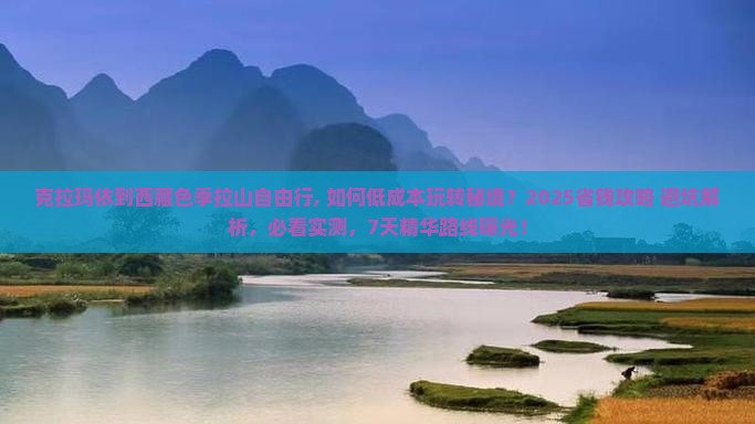 克拉玛依到西藏色季拉山自由行