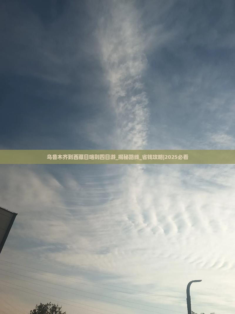 乌鲁木齐到西藏日喀则四日游