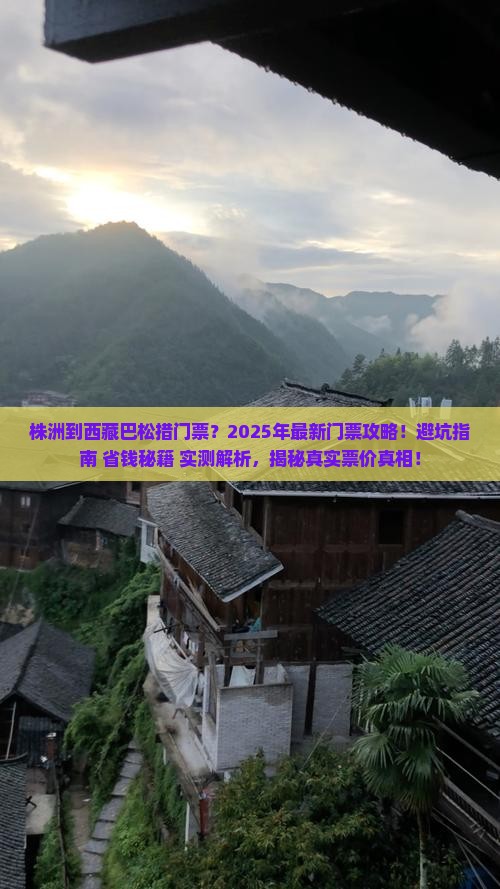 株洲到西藏巴松措门票