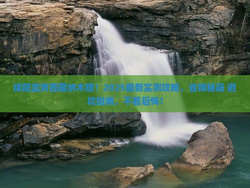 绵阳到西藏纳木措个人游