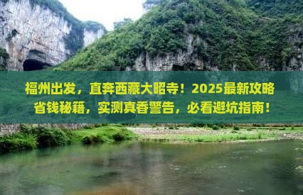 福州到西藏大昭寺六日游