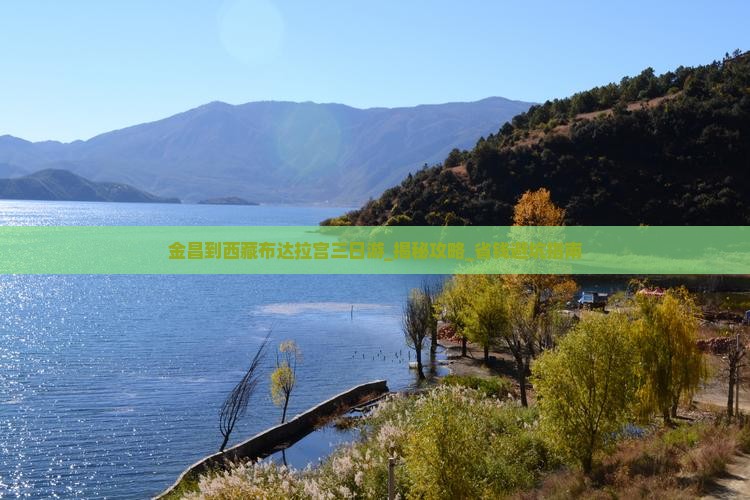 金昌到西藏布达拉宫三日游
