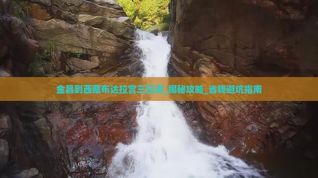 金昌到西藏布达拉宫三日游