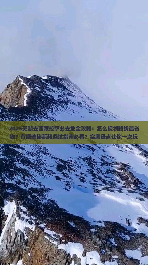 芜湖去西藏拉萨必去地