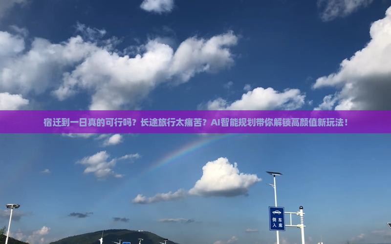 宿迁到西藏一日