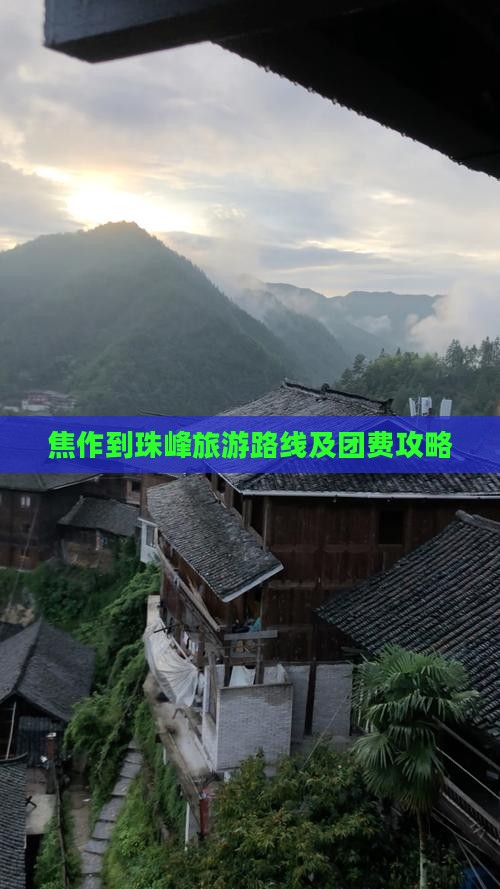 焦作到西藏珠峰大本营旅游