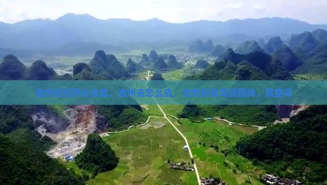 池州去西藏拉萨必去地