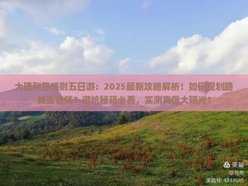 大理到西藏日喀则五日游