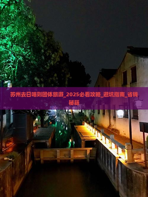苏州去西藏日喀则团体旅游