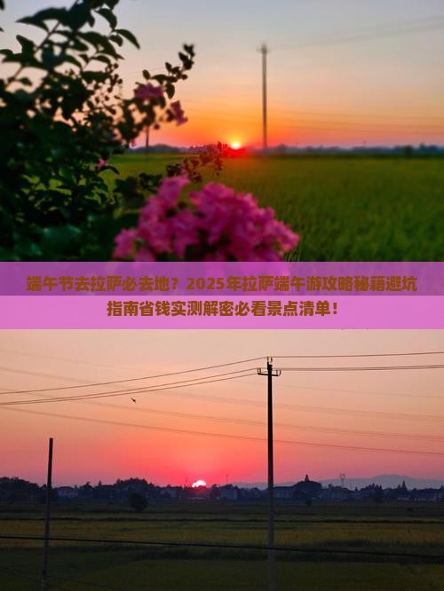 端午节去西藏拉萨必去地