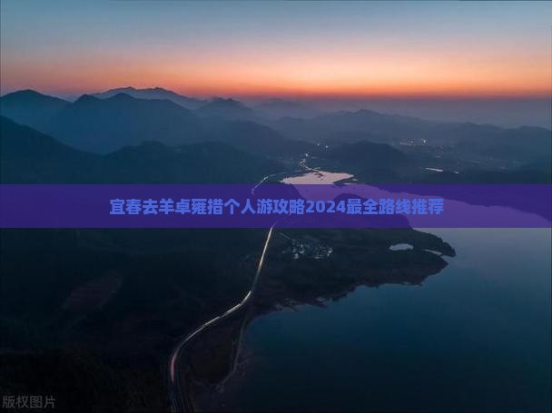 宜春去西藏羊卓雍措个人游