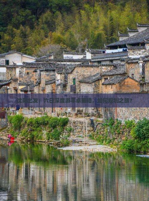 沈阳出发:六日深度游羊卓雍措,如何规划之旅? 沈阳出发:六日深度游羊卓雍措,如何规划之旅?