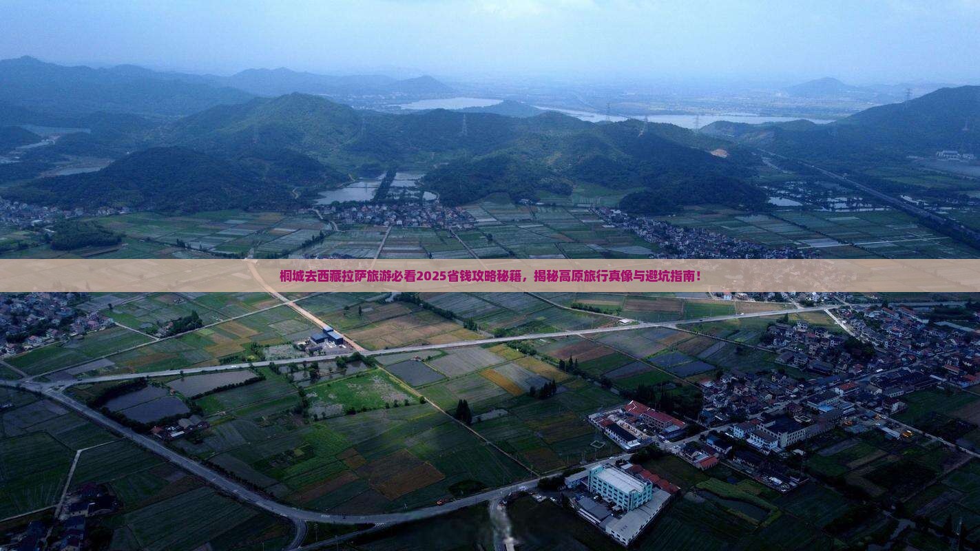 桐城去西藏拉萨旅游 桐城去西藏拉萨旅游
