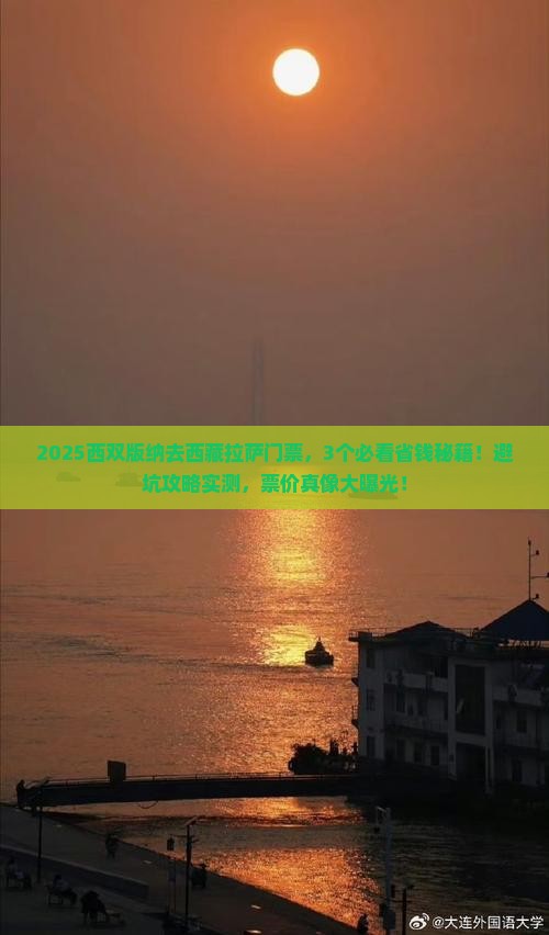 西双版纳去西藏拉萨门票