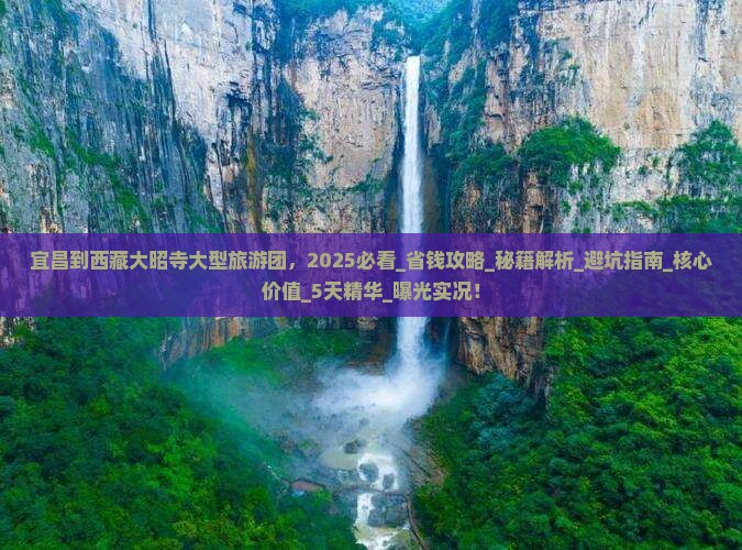 宜昌到西藏大昭寺大型旅游团